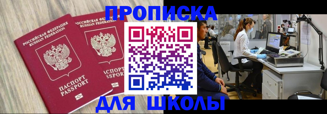 прописка для кредита в Жуковке