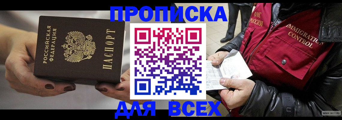 временная регистрация законно в Жуковке