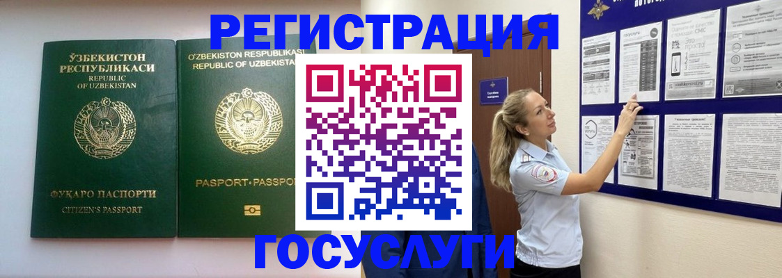 временная регистрация для всех в Жуковке