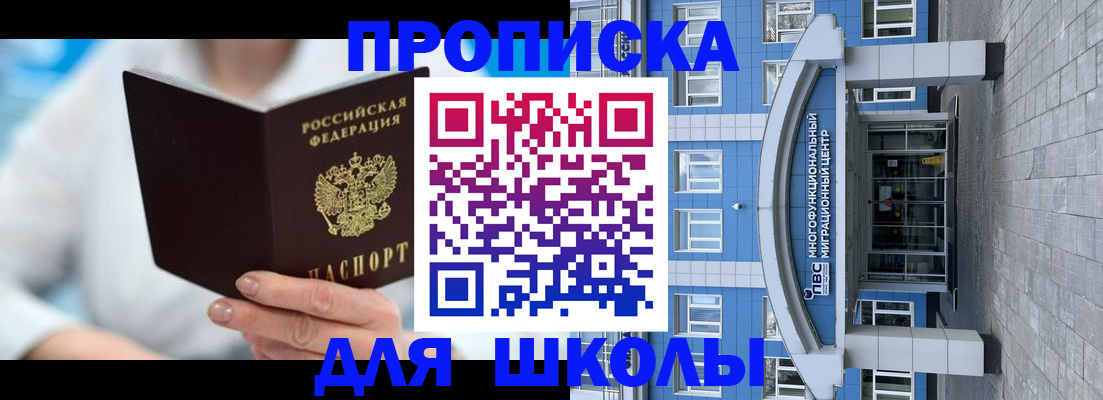 прописка ребенка в Жуковке