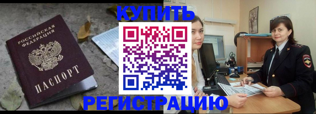 прописка гарантия в Жуковке