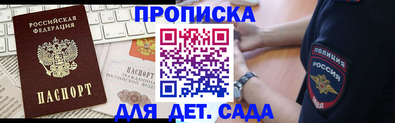регистрация для школы в Жуковке