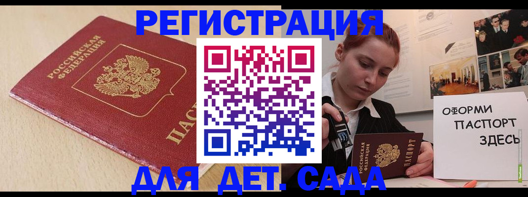 прописка в Жуковке
